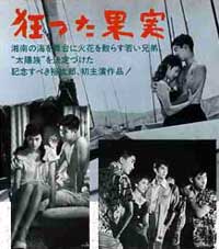 狂った果実 by 石原裕次郎 （OST 日活映画『狂った果実』より）　その４_f0147840_22552061.jpg