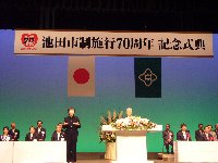 市制７０周年記念式典_c0133422_1283937.jpg