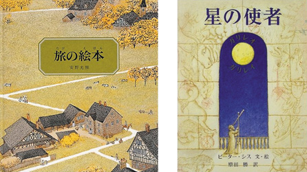 「451 BOOKS 大人のための絵本講座」安野光雅とピーター・シス_a0017350_037101.jpg