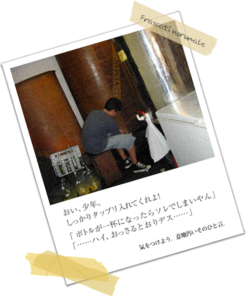 フラスカーティ2. 少年とフラスカーティと_f0205783_11594044.jpg