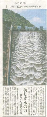 徳山ダム 初の観光放流_f0197754_074164.jpg
