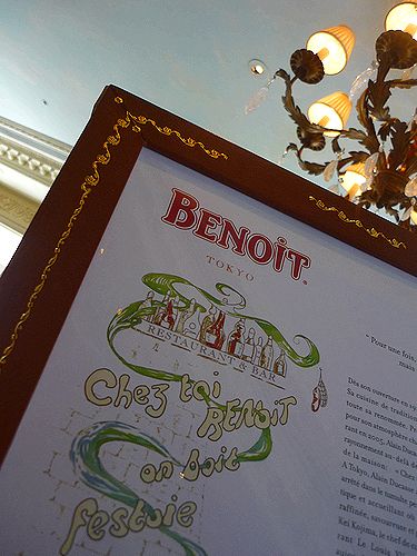 祝・ブノワ再開 Bonjour*♬ BENOIT ブノワ東京 。。.☆*:.。.☆*†_a0053662_1054291.jpg