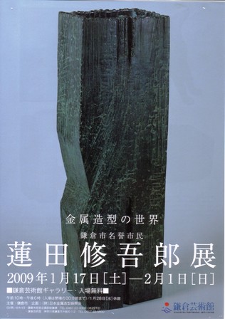 蓮田修吾郎展 : ㈱谷中田美術NEWS 蓮田修吾郎展 : ㈱谷中田美術NEWS