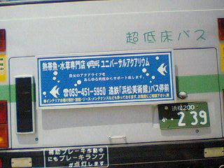 バスに看板付けました！_b0141806_16225071.jpg