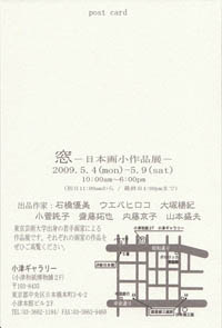 窓　ー小作品展ー 壱_c0091747_11432381.jpg