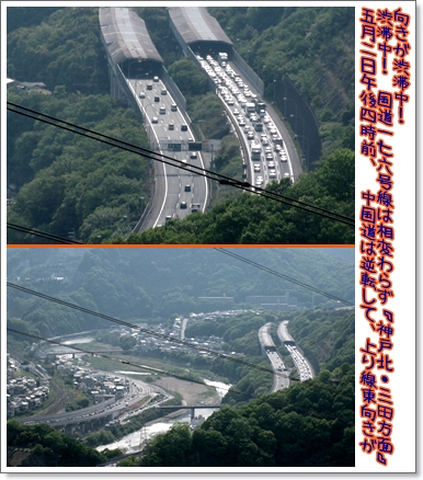 中国道 176号線 ただ今 渋滞中 元気印 こっこ亭 のきまぐれ旅 中国道 176号線 ただ今 渋滞中 元気印 こっこ亭 のきまぐれ旅