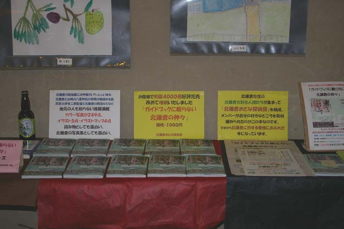 北鎌倉の神々大健闘！カジュ祭で１６部販売_c0014967_1662186.jpg