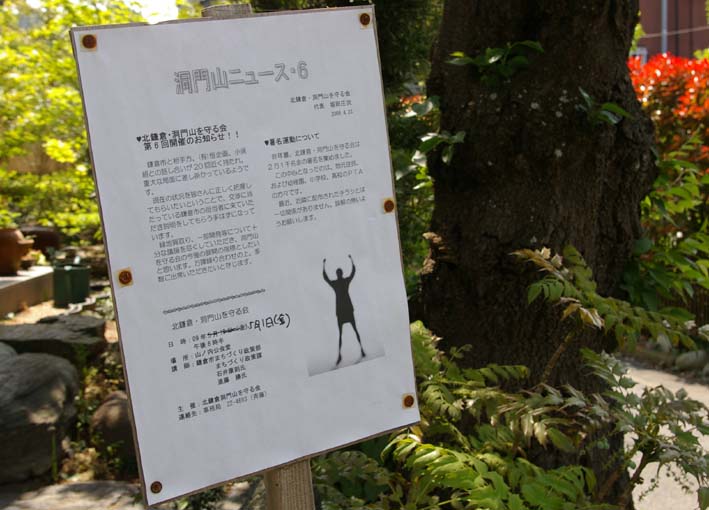 洞門山、部分開発はＮＯ！市に毅然たる態度で交渉を要請_c0014967_23574576.jpg