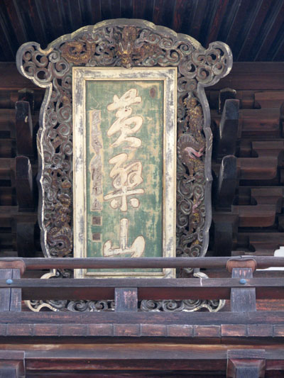 万福寺_e0048413_1642712.jpg
