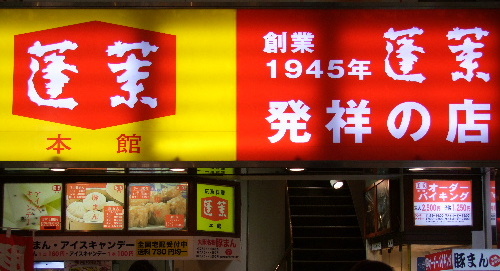 「大阪・ミナミ 肉まん、たこ焼き、串カツ、そばめし」_a0000029_043931.jpg