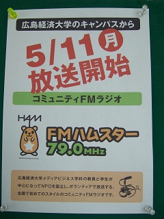 FMハムスターのスタジオ。正式開局は5月11日_e0035048_13335371.jpg