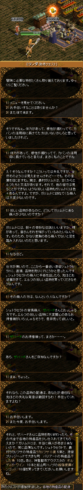 Red Stone ポーター Lv9 各地の特産品の配達 Lv280 箱庭の物見窓 Red Stone ポーター Lv9 各地の特産品の配達 Lv280 箱庭の物見窓