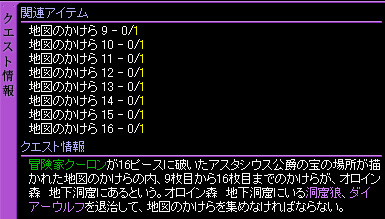 「RED STONE」 マップ製作者 Lv9 『引き裂かれた宝の地図』 Lv120_c0081097_19354580.jpg