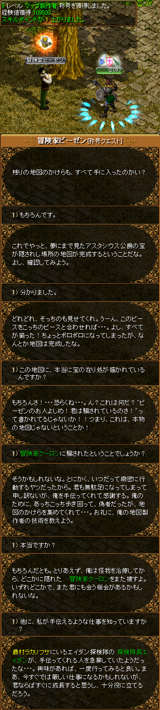 「RED STONE」 マップ製作者 Lv9 『引き裂かれた宝の地図』 Lv120_c0081097_19364414.jpg