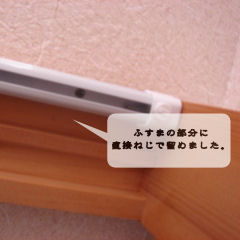 押入れの収納 カーテン取り付け 家暮らし