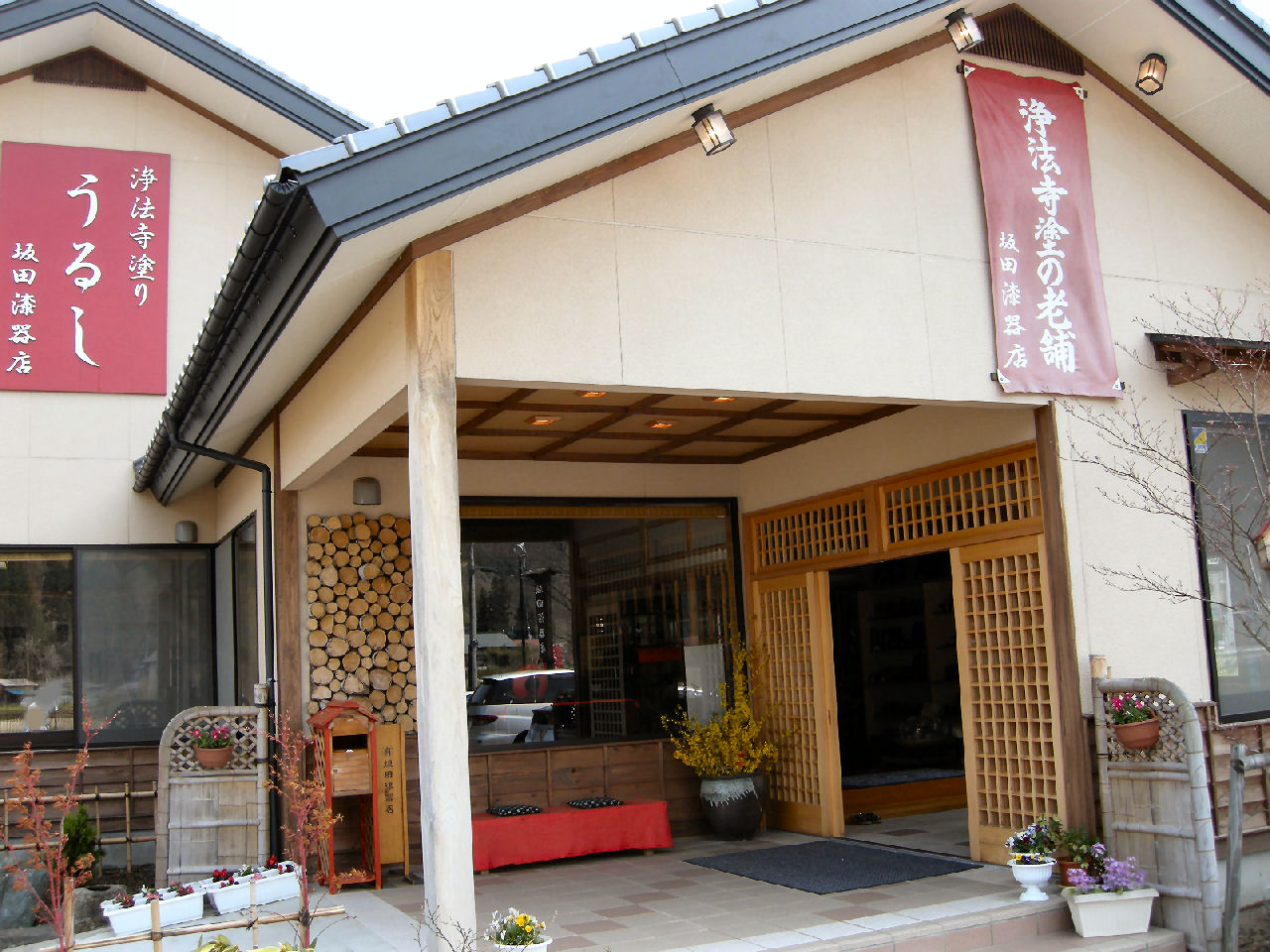 坂田漆器店・岩手県二戸市浄法寺 : 飲食万歳