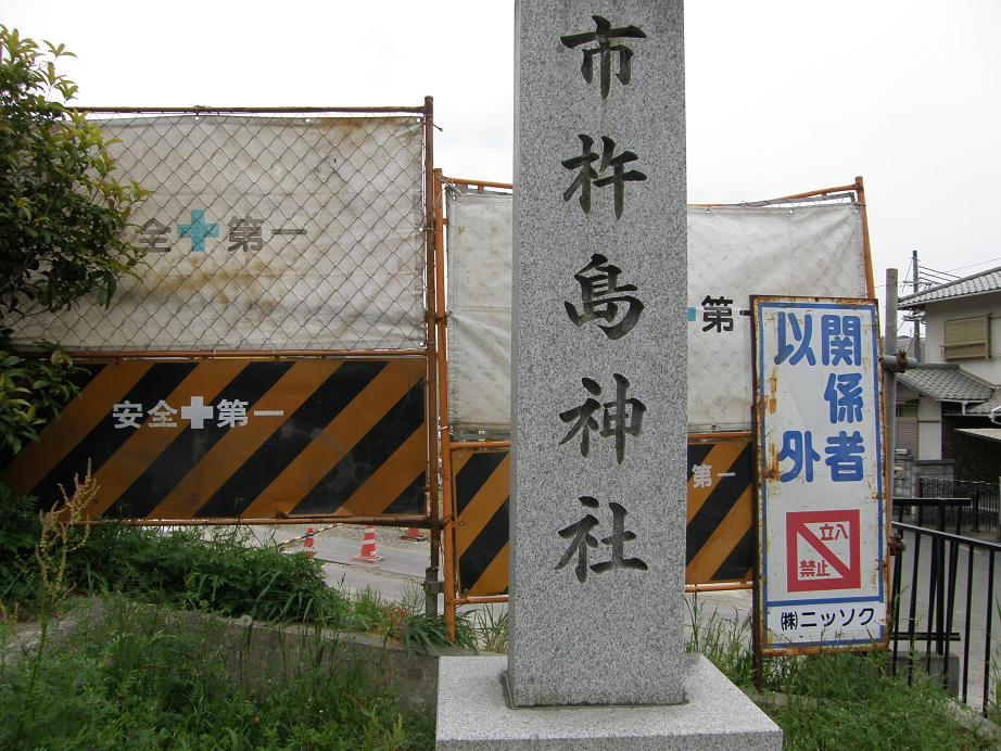 神社を訊ねて その4 市杵島神社 川西市_c0118393_13275978.jpg