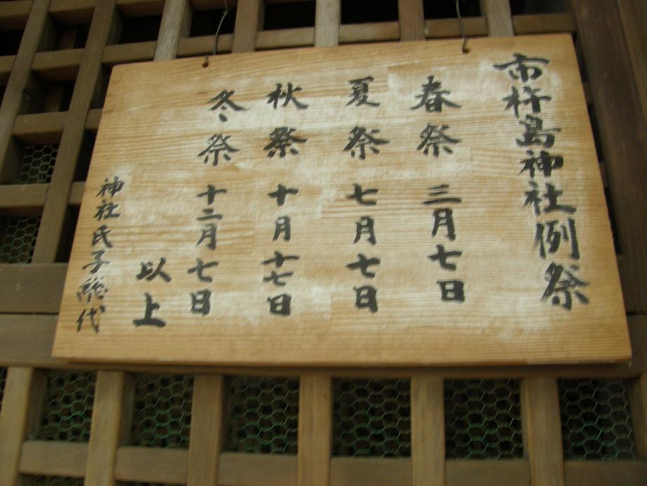 神社を訊ねて その4 市杵島神社 川西市_c0118393_13384531.jpg