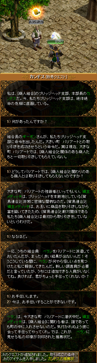 Red Stone 取引人 Lv3 取引成立の条件 Lv100 箱庭の物見窓