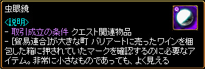Red Stone 取引人 Lv3 取引成立の条件 Lv100 箱庭の物見窓