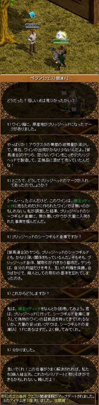 Red Stone 取引人 Lv3 取引成立の条件 Lv100 箱庭の物見窓