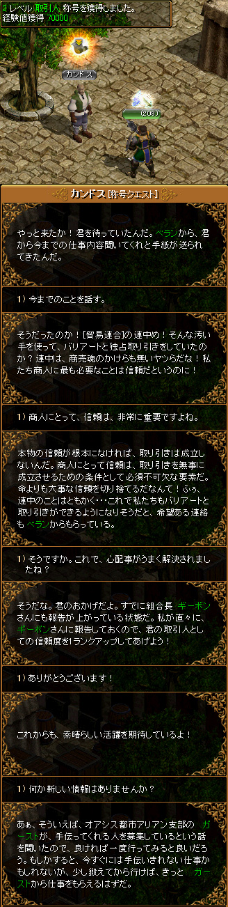 Red Stone 取引人 Lv3 取引成立の条件 Lv100 箱庭の物見窓