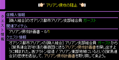 Red Stone 取引人 Lv4 アリアン侵攻の阻止 Lv0 箱庭の物見窓 Red Stone 取引人 Lv4 アリアン侵攻の阻止 Lv0 箱庭の物見窓