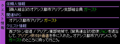 Red Stone 取引人 Lv4 アリアン侵攻の阻止 Lv0 箱庭の物見窓 Red Stone 取引人 Lv4 アリアン侵攻の阻止 Lv0 箱庭の物見窓