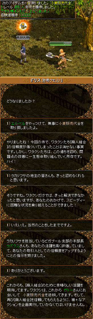 Red Stone 取引人 Lv5 ストライキ Lv300 箱庭の物見窓