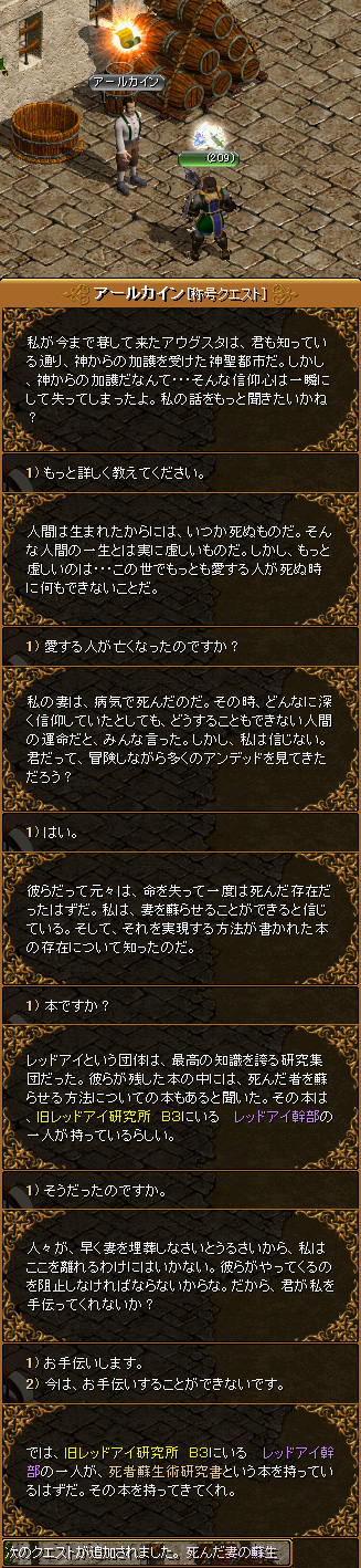 「RED STONE」 モンスター鑑別士 Lv6 『死んだ妻の蘇生』 Lv50_c0081097_22151284.jpg