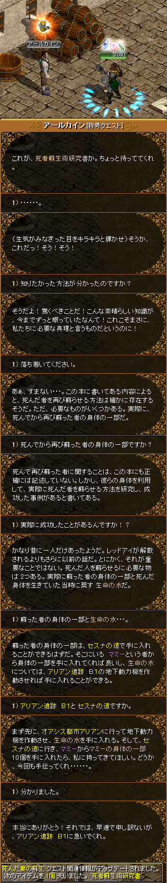 「RED STONE」 モンスター鑑別士 Lv6 『死んだ妻の蘇生』 Lv50_c0081097_2216483.jpg