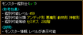 「RED STONE」 モンスター鑑別士 Lv7 『内面に潜む悪魔』 Lv100_c0081097_22575634.jpg