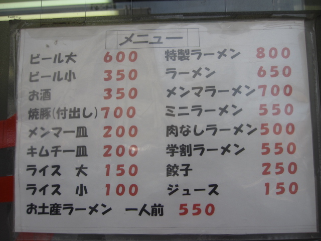 第一旭本店のラーメン@京都駅付近_b0042308_1332073.jpg