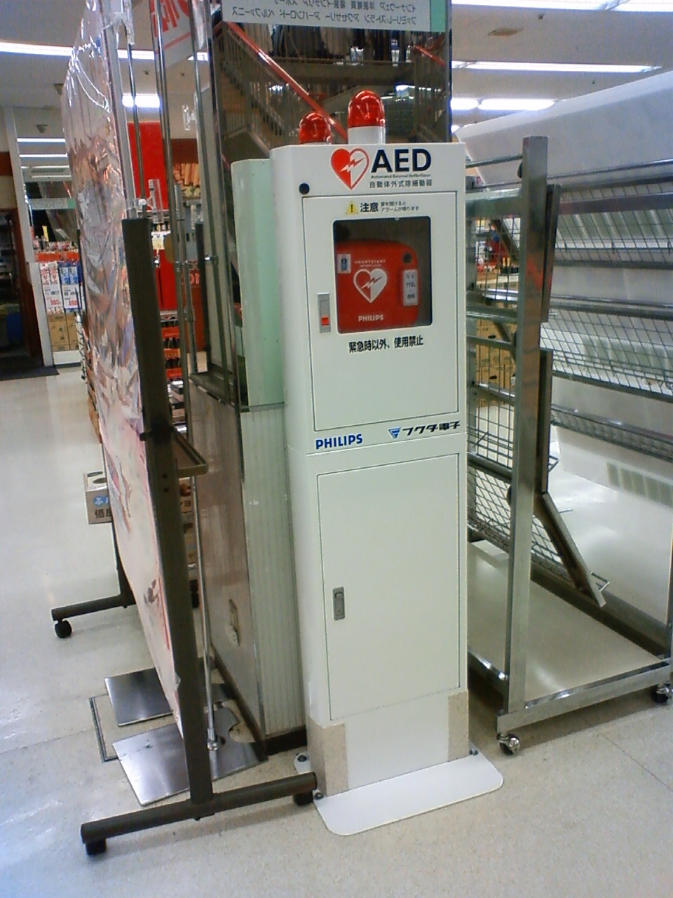 着実にAEDは普及しています。 (*^。^*)_b0146633_21572490.jpg