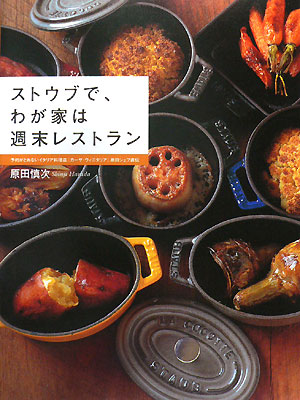 ストウブくんの料理本まとめ 毎日ストウブ Everyday Staub