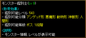 Red Stone モンスター鑑定士 Lv9 猟師の試練 Lv0 箱庭の物見窓 Red Stone モンスター鑑定士 Lv9 猟師の試練 Lv0 箱庭の物見窓