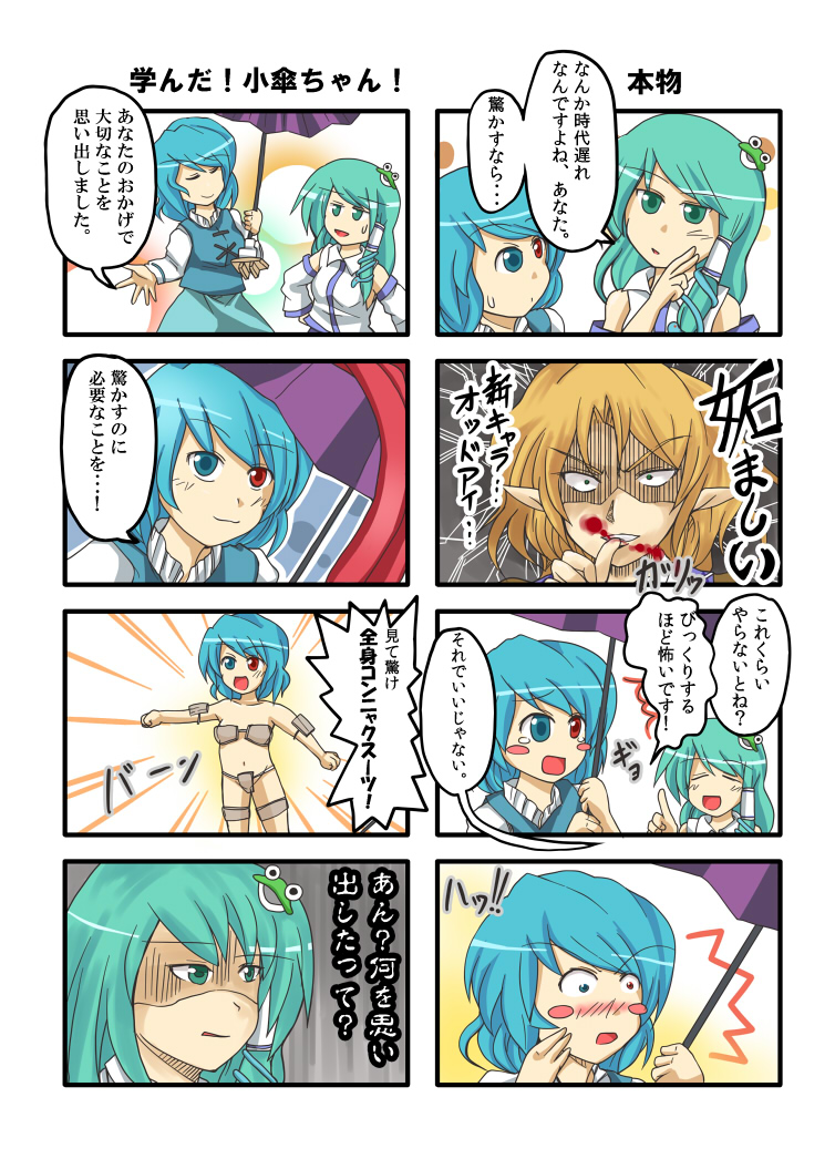 学んだ 小傘ちゃん 4コマ そぼあめ 学んだ 小傘ちゃん 4コマ そぼあめ