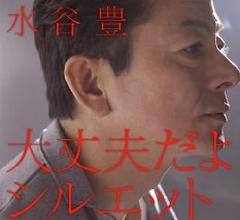 ●水谷豊 全シングル&アルバム ②_d0022648_19245943.jpg