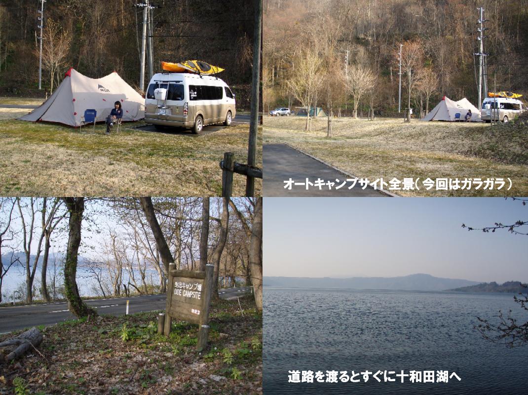神秘の湖十和田へ 生出キャンプ場編 Soulsurfer1964 Blog 神秘の湖十和田へ 生出キャンプ場編 Soulsurfer1964 Blog