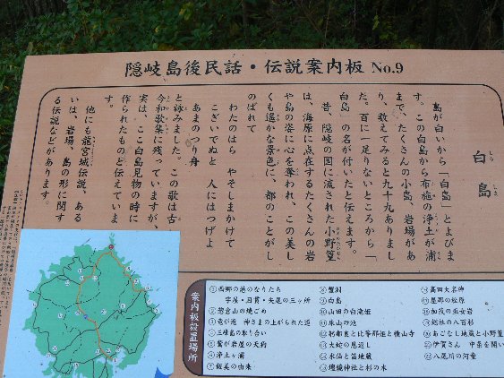2006【隠岐鳥取姫路】心象風景に妖怪がいる!旅【境港正福寺、妖怪ロード、隠岐島後かっぱ大明神、島前いか神社、焼火神社、後鳥羽院火葬塚、七尋女房ヶ岩、三徳山投入堂、因幡の白兎、姫路城お菊井戸、刑部姫】_b0116271_17224338.jpg