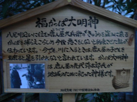2006【隠岐鳥取姫路】心象風景に妖怪がいる!旅【境港正福寺、妖怪ロード、隠岐島後かっぱ大明神、島前いか神社、焼火神社、後鳥羽院火葬塚、七尋女房ヶ岩、三徳山投入堂、因幡の白兎、姫路城お菊井戸、刑部姫】_b0116271_17262416.jpg
