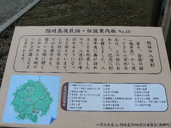 2006【隠岐鳥取姫路】心象風景に妖怪がいる!旅【境港正福寺、妖怪ロード、隠岐島後かっぱ大明神、島前いか神社、焼火神社、後鳥羽院火葬塚、七尋女房ヶ岩、三徳山投入堂、因幡の白兎、姫路城お菊井戸、刑部姫】_b0116271_17545100.jpg