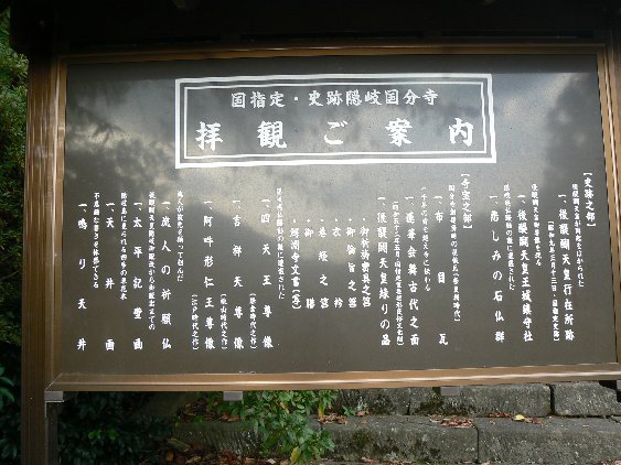 2006【隠岐鳥取姫路】心象風景に妖怪がいる!旅【境港正福寺、妖怪ロード、隠岐島後かっぱ大明神、島前いか神社、焼火神社、後鳥羽院火葬塚、七尋女房ヶ岩、三徳山投入堂、因幡の白兎、姫路城お菊井戸、刑部姫】_b0116271_179827.jpg