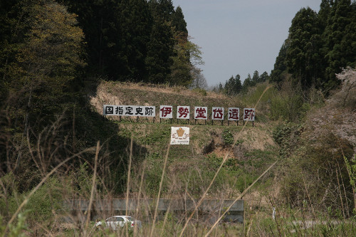 北秋田市紀行③　～伊勢堂岱遺跡～_c0184178_19434858.jpg