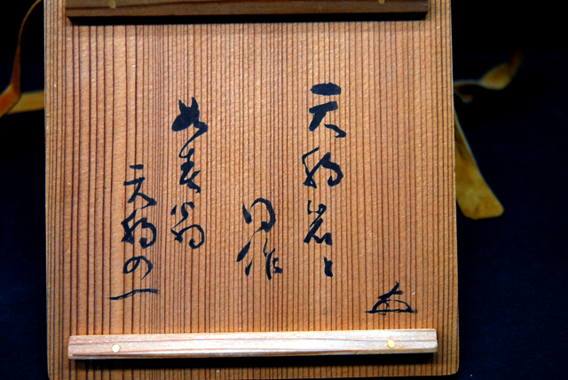 コレクション(4) お宝の真贋_d0085887_23321548.jpg