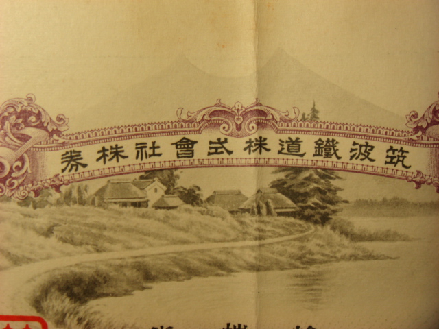 筑波鉄道_b0124462_21473677.jpg