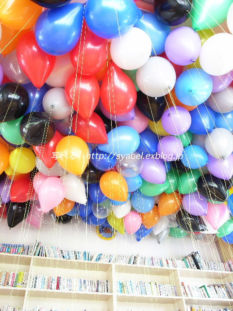 カラフル 風船 たくさん 本棚 室内 写べる