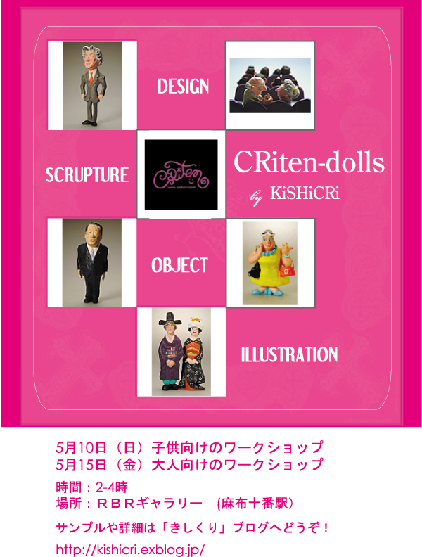 今週日曜（５／１０）から『CRiten dolls 』(くりてんド〜ルズ）_f0164187_972269.jpg