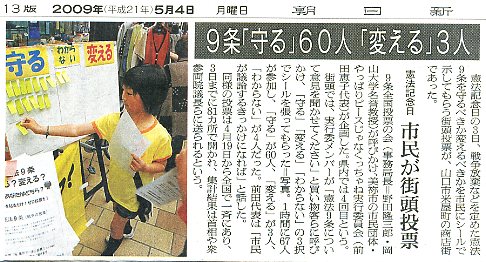 朝日新聞５月４日（山口の投票）_b0166219_1427151.jpg