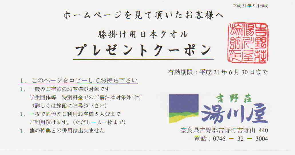 インターネット「じゃらん」で　今月もランクインされました  _e0154524_142697.jpg